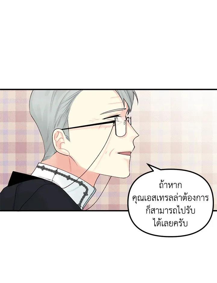 Princess in the Rough ฉันคือองค์หญิงในกองขยะ - หน้า 15