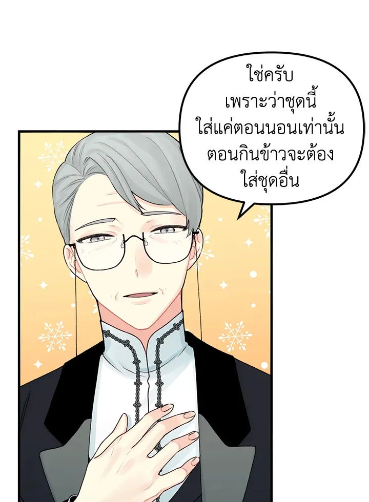 Princess in the Rough ฉันคือองค์หญิงในกองขยะ - หน้า 19