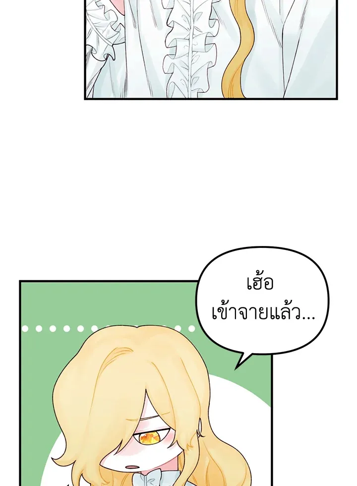 Princess in the Rough ฉันคือองค์หญิงในกองขยะ - หน้า 21