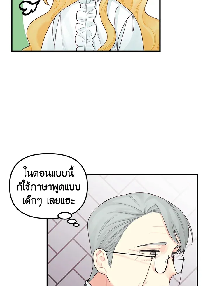 Princess in the Rough ฉันคือองค์หญิงในกองขยะ - หน้า 22