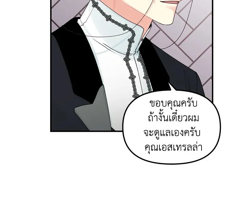 Princess in the Rough ฉันคือองค์หญิงในกองขยะ - หน้า 23