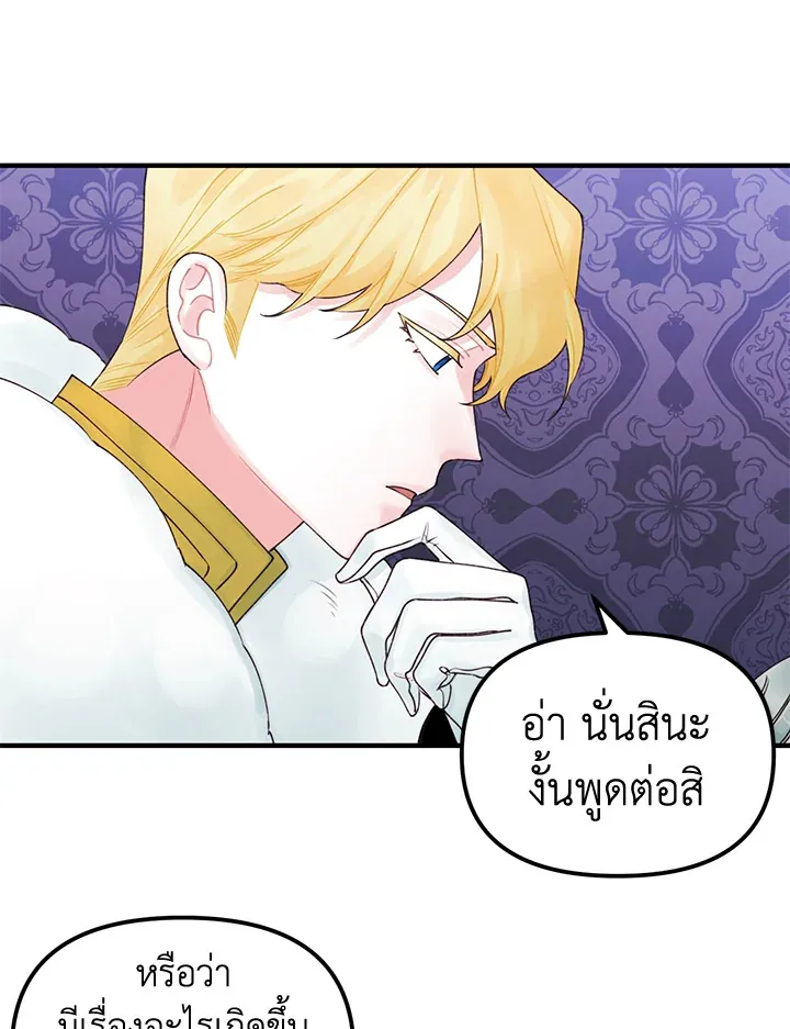 Princess in the Rough ฉันคือองค์หญิงในกองขยะ - หน้า 32