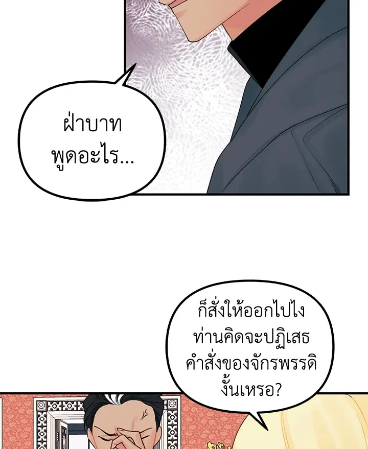 Princess in the Rough ฉันคือองค์หญิงในกองขยะ - หน้า 40