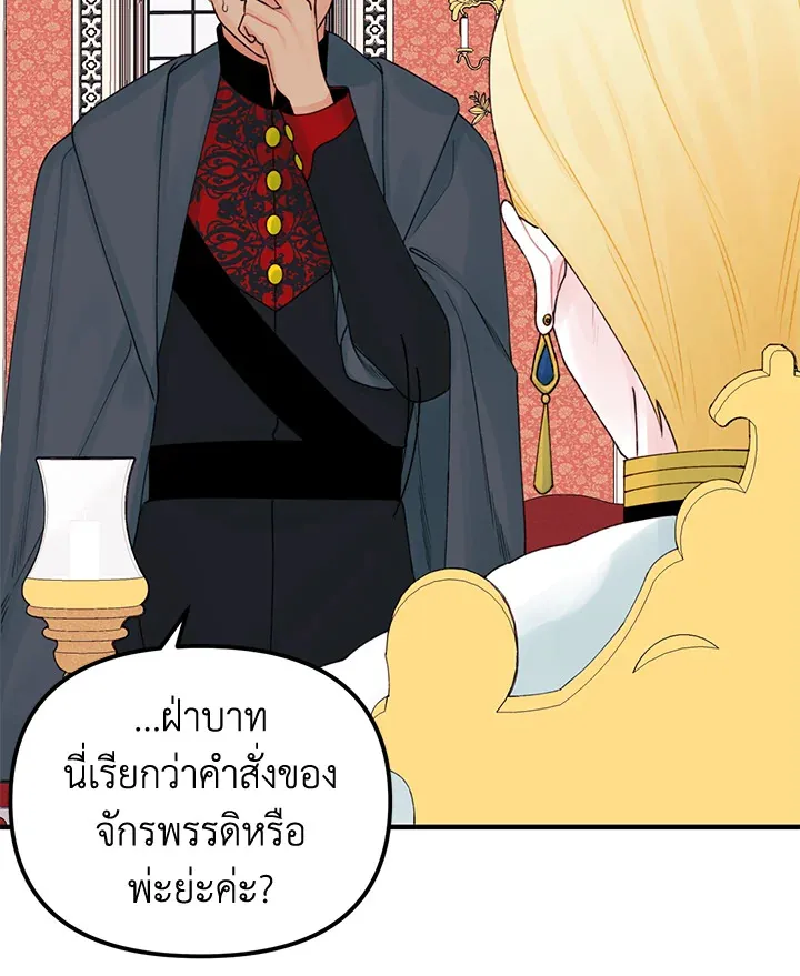 Princess in the Rough ฉันคือองค์หญิงในกองขยะ - หน้า 41