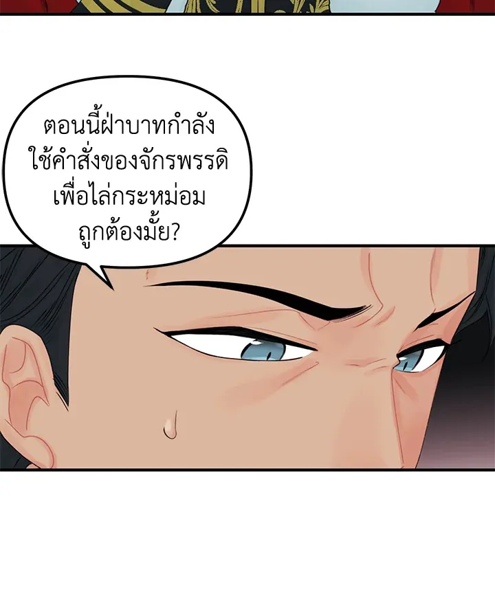 Princess in the Rough ฉันคือองค์หญิงในกองขยะ - หน้า 43