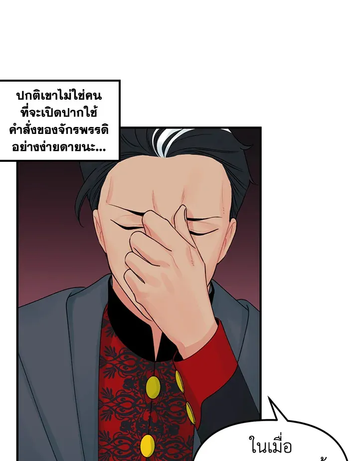 Princess in the Rough ฉันคือองค์หญิงในกองขยะ - หน้า 45