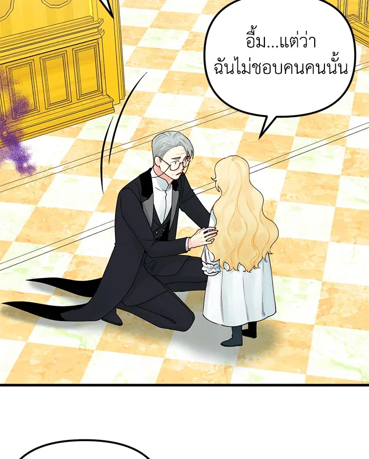 Princess in the Rough ฉันคือองค์หญิงในกองขยะ - หน้า 5