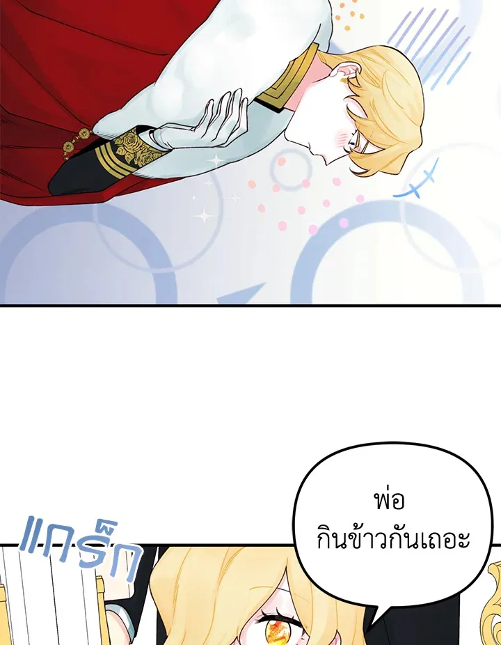 Princess in the Rough ฉันคือองค์หญิงในกองขยะ - หน้า 50