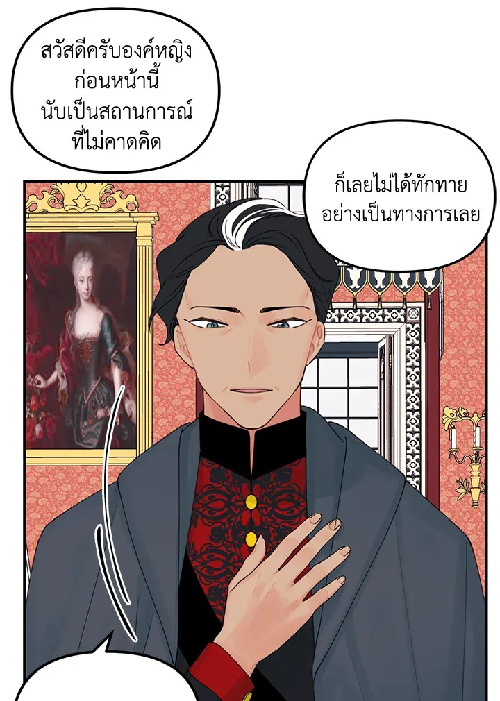 Princess in the Rough ฉันคือองค์หญิงในกองขยะ - หน้า 57