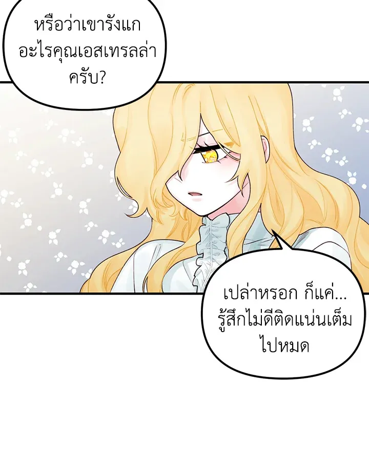 Princess in the Rough ฉันคือองค์หญิงในกองขยะ - หน้า 6