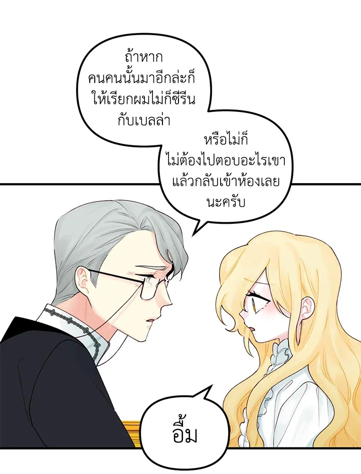 Princess in the Rough ฉันคือองค์หญิงในกองขยะ - หน้า 7