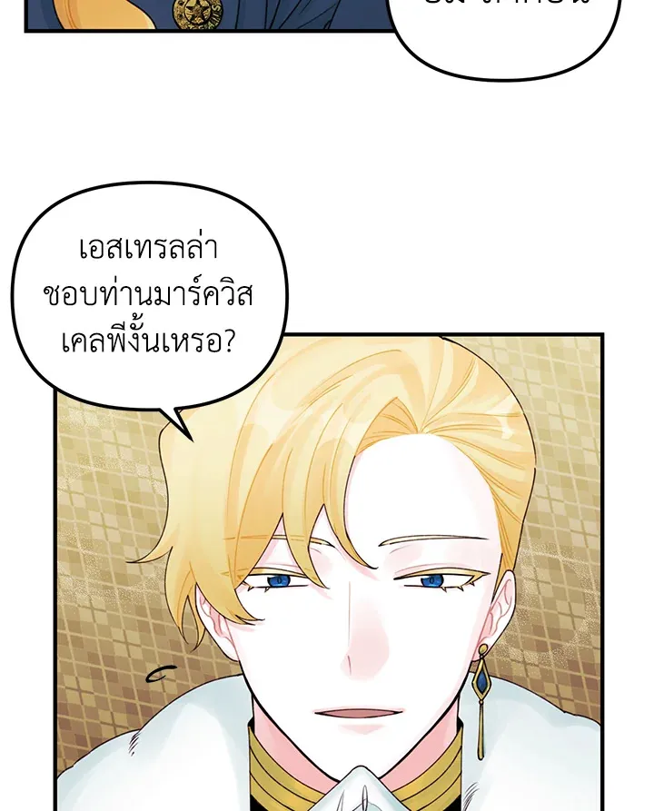 Princess in the Rough ฉันคือองค์หญิงในกองขยะ - หน้า 15