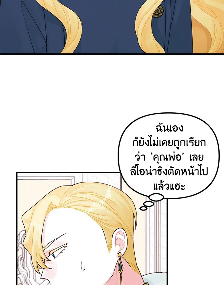 Princess in the Rough ฉันคือองค์หญิงในกองขยะ - หน้า 24