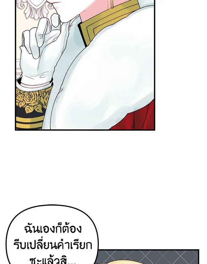 Princess in the Rough ฉันคือองค์หญิงในกองขยะ - หน้า 25