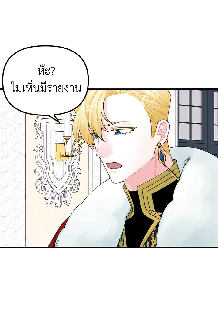 Princess in the Rough ฉันคือองค์หญิงในกองขยะ - หน้า 34