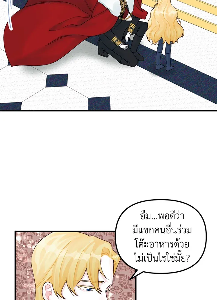 Princess in the Rough ฉันคือองค์หญิงในกองขยะ - หน้า 43