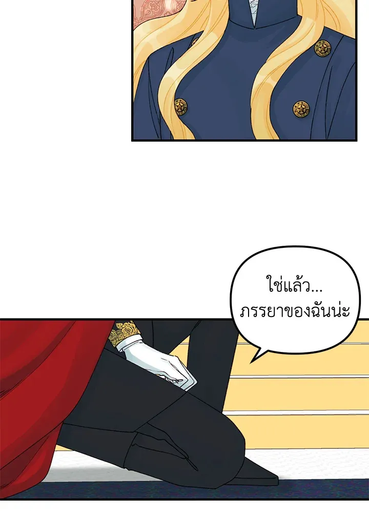 Princess in the Rough ฉันคือองค์หญิงในกองขยะ - หน้า 45