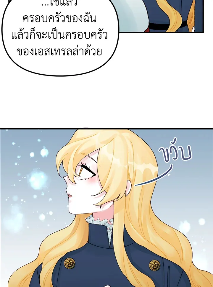 Princess in the Rough ฉันคือองค์หญิงในกองขยะ - หน้า 47