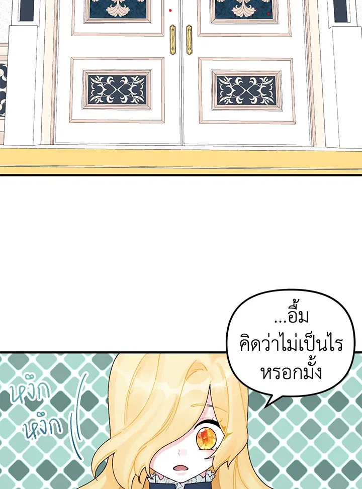 Princess in the Rough ฉันคือองค์หญิงในกองขยะ - หน้า 49