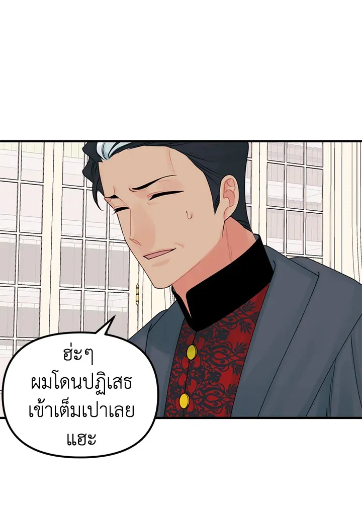 Princess in the Rough ฉันคือองค์หญิงในกองขยะ - หน้า 5