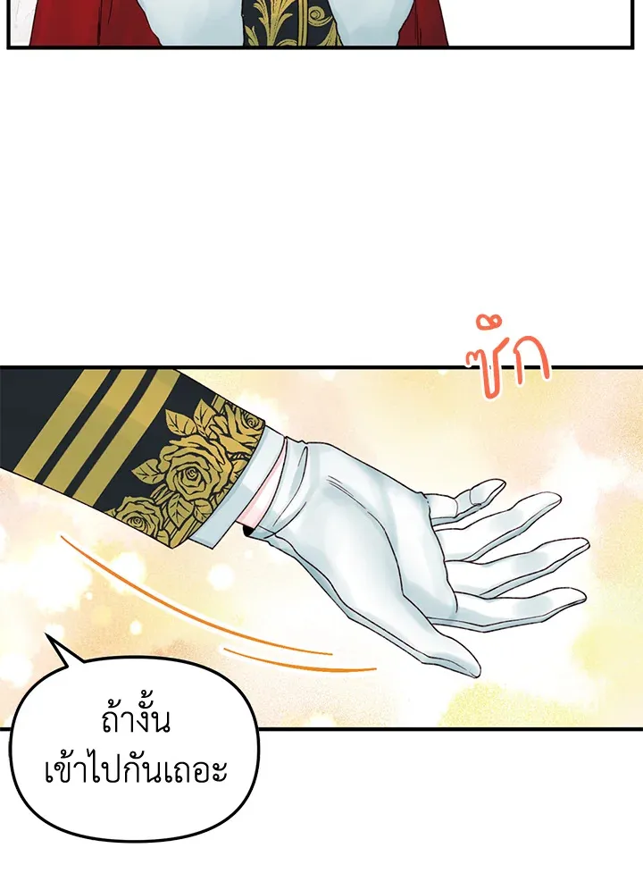 Princess in the Rough ฉันคือองค์หญิงในกองขยะ - หน้า 51