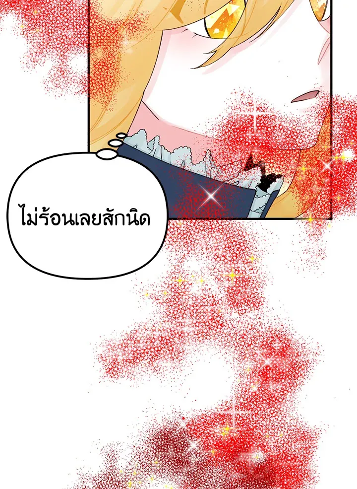 Princess in the Rough ฉันคือองค์หญิงในกองขยะ - หน้า 55