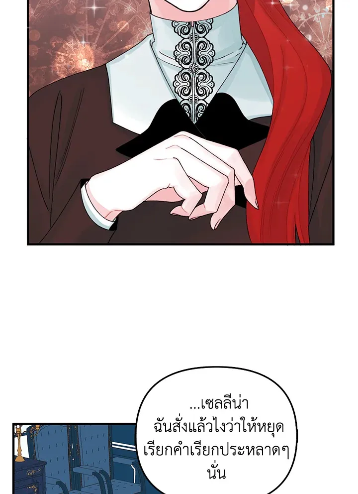 Princess in the Rough ฉันคือองค์หญิงในกองขยะ - หน้า 60