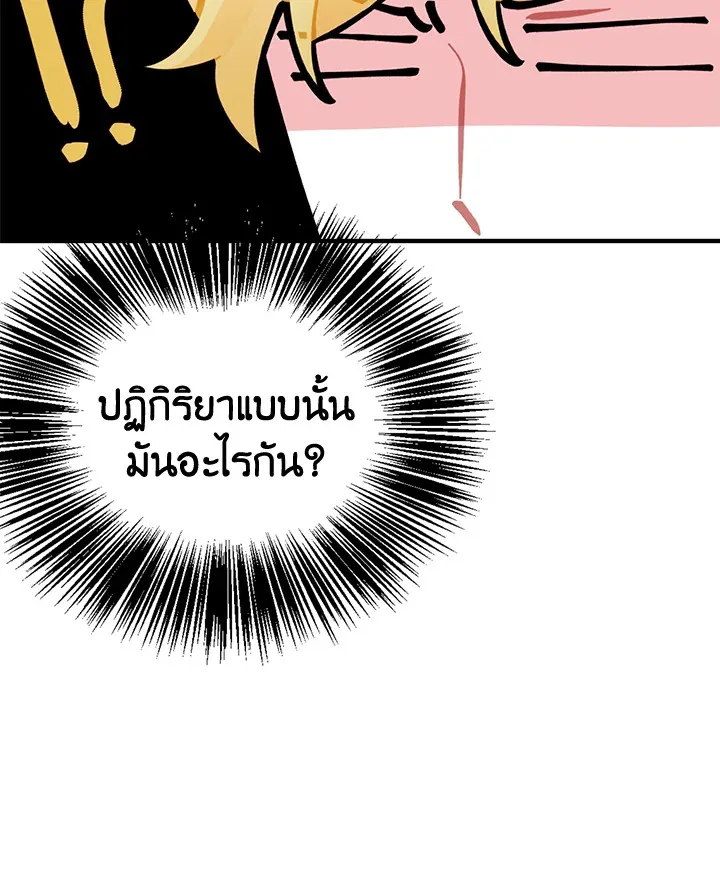 Princess in the Rough ฉันคือองค์หญิงในกองขยะ - หน้า 69