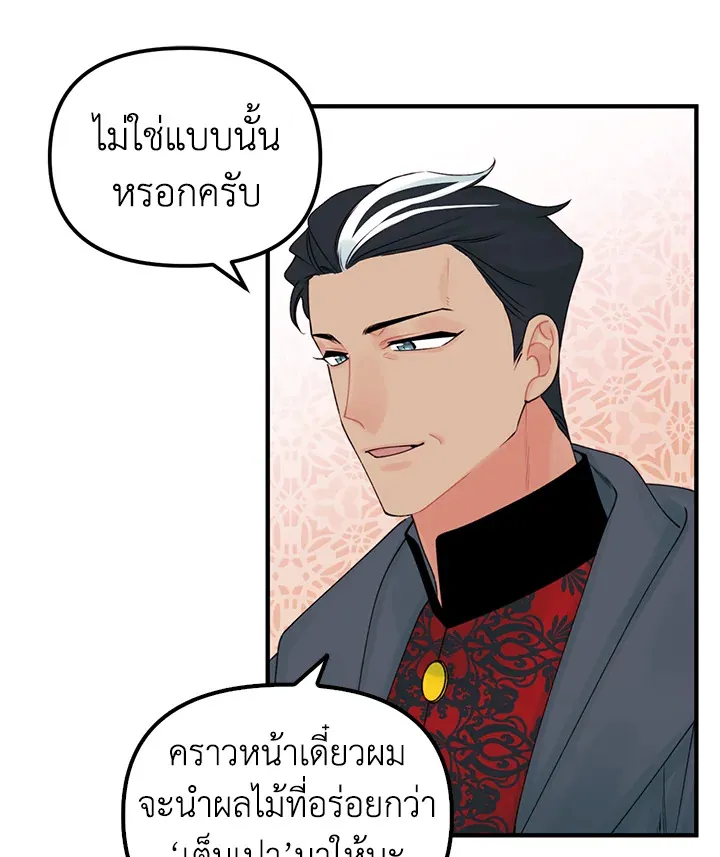 Princess in the Rough ฉันคือองค์หญิงในกองขยะ - หน้า 7