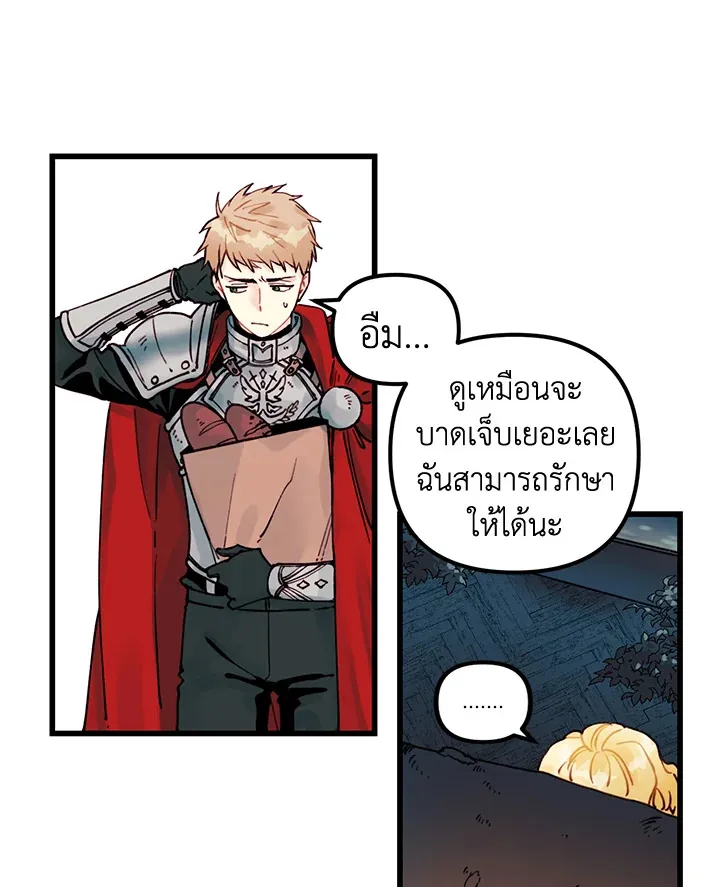 Princess in the Rough ฉันคือองค์หญิงในกองขยะ - หน้า 20