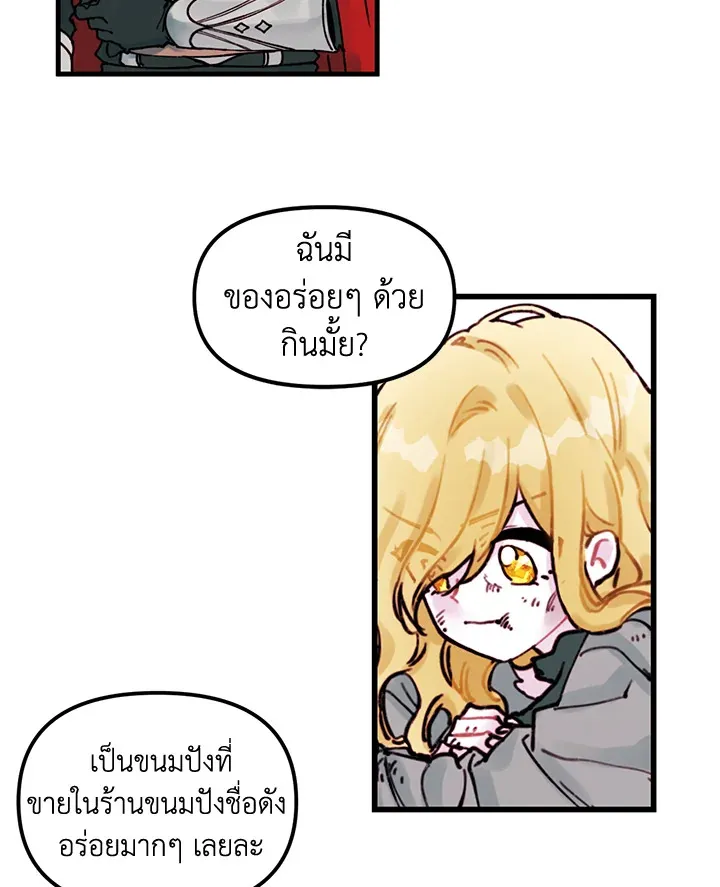 Princess in the Rough ฉันคือองค์หญิงในกองขยะ - หน้า 24