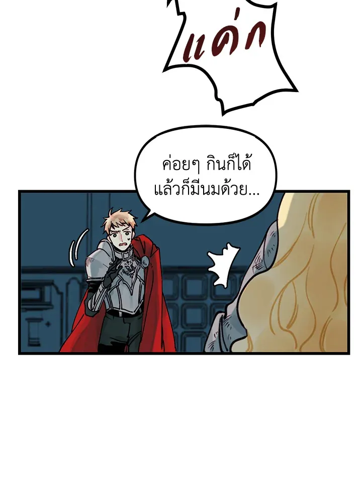 Princess in the Rough ฉันคือองค์หญิงในกองขยะ - หน้า 31