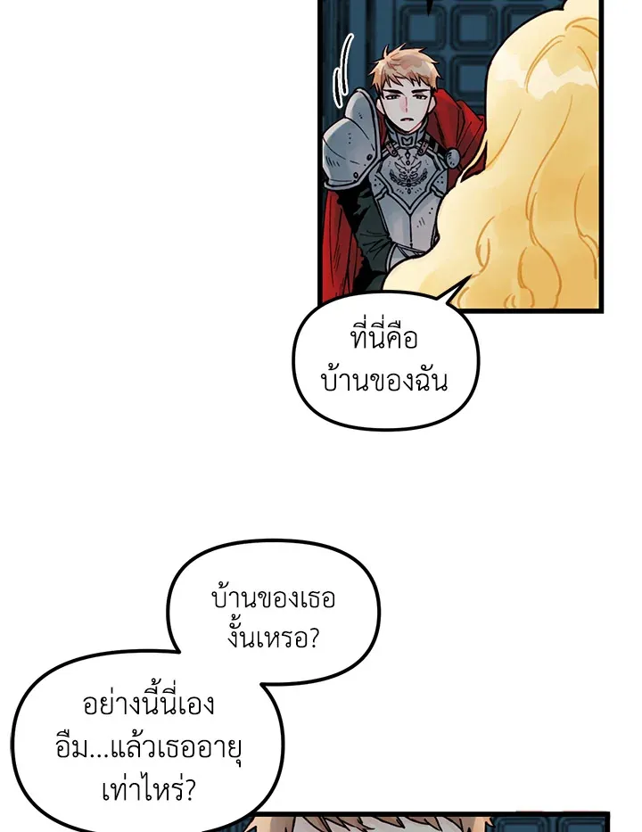 Princess in the Rough ฉันคือองค์หญิงในกองขยะ - หน้า 39