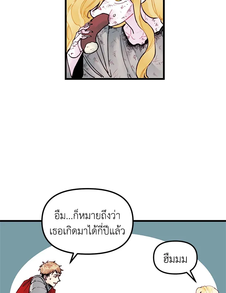 Princess in the Rough ฉันคือองค์หญิงในกองขยะ - หน้า 41