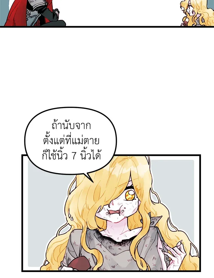 Princess in the Rough ฉันคือองค์หญิงในกองขยะ - หน้า 42