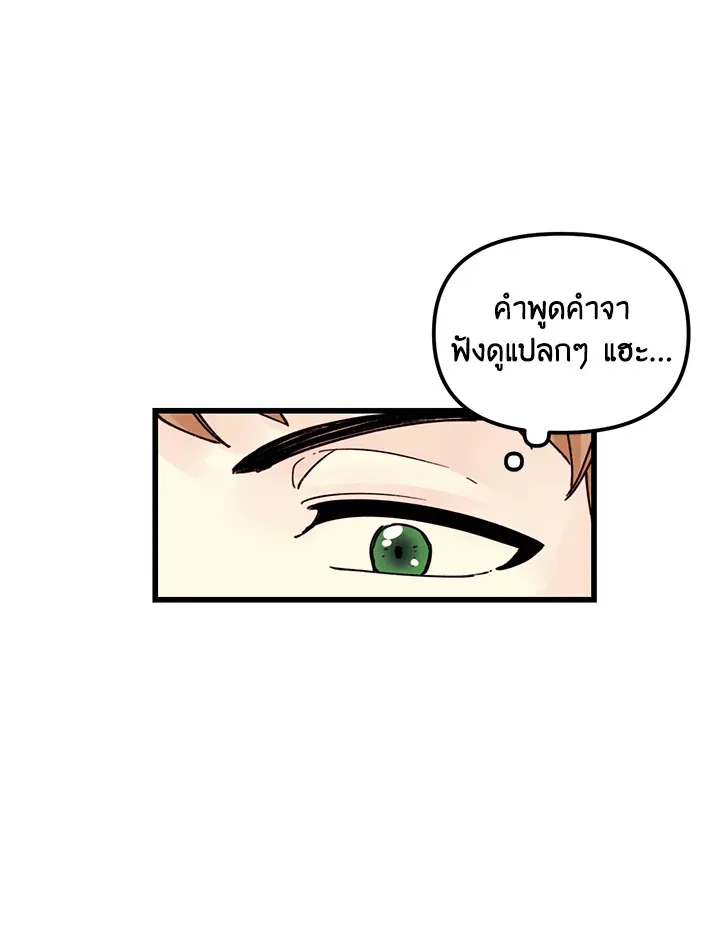 Princess in the Rough ฉันคือองค์หญิงในกองขยะ - หน้า 43