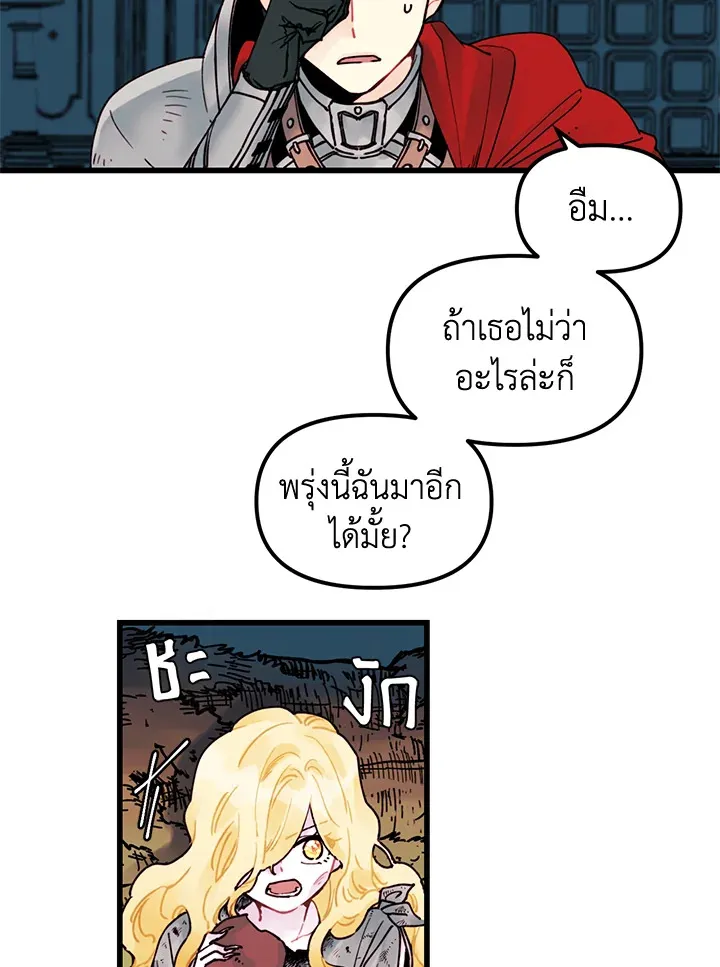 Princess in the Rough ฉันคือองค์หญิงในกองขยะ - หน้า 45