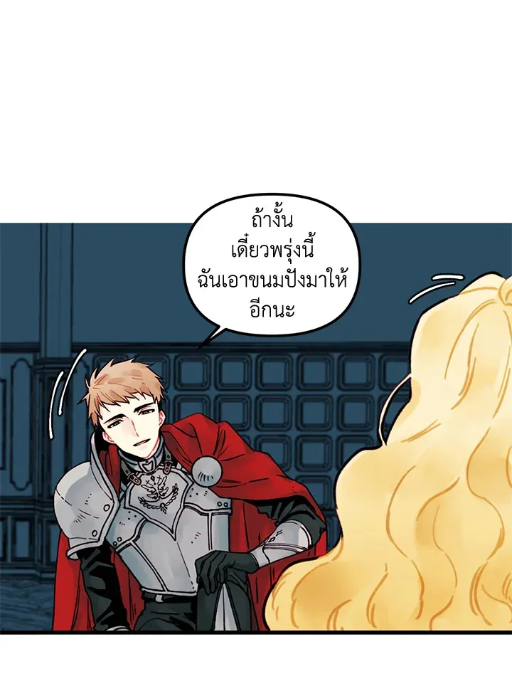 Princess in the Rough ฉันคือองค์หญิงในกองขยะ - หน้า 48