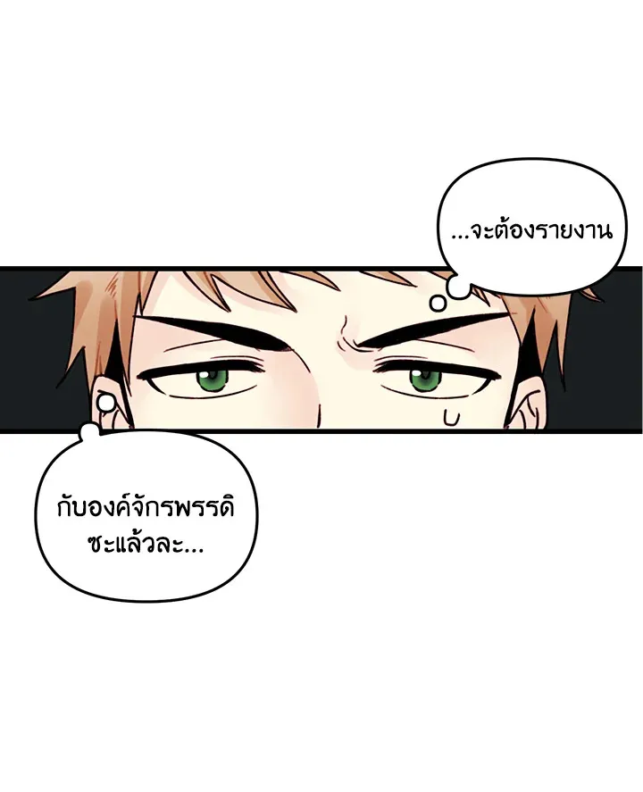 Princess in the Rough ฉันคือองค์หญิงในกองขยะ - หน้า 55