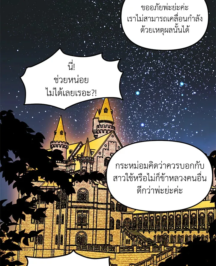 Princess in the Rough ฉันคือองค์หญิงในกองขยะ - หน้า 57