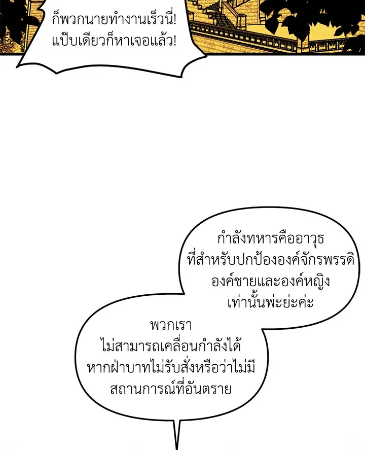 Princess in the Rough ฉันคือองค์หญิงในกองขยะ - หน้า 58