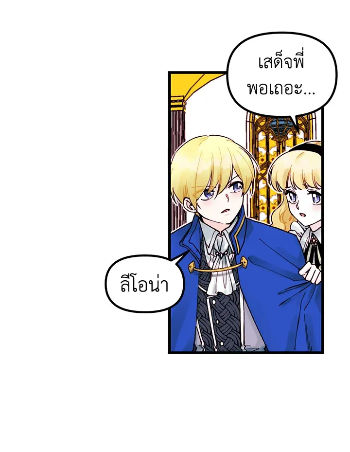 Princess in the Rough ฉันคือองค์หญิงในกองขยะ - หน้า 63