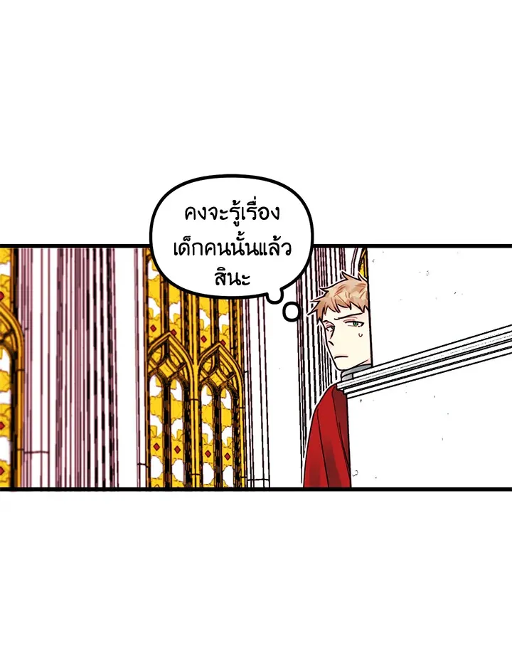 Princess in the Rough ฉันคือองค์หญิงในกองขยะ - หน้า 65