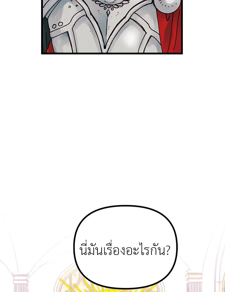 Princess in the Rough ฉันคือองค์หญิงในกองขยะ - หน้า 68