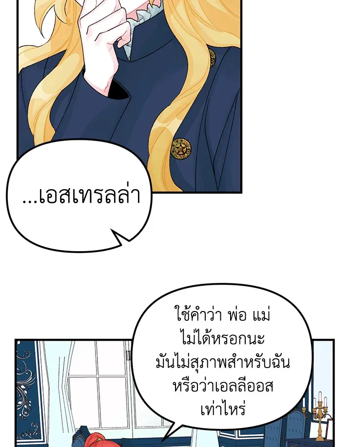 Princess in the Rough ฉันคือองค์หญิงในกองขยะ - หน้า 12