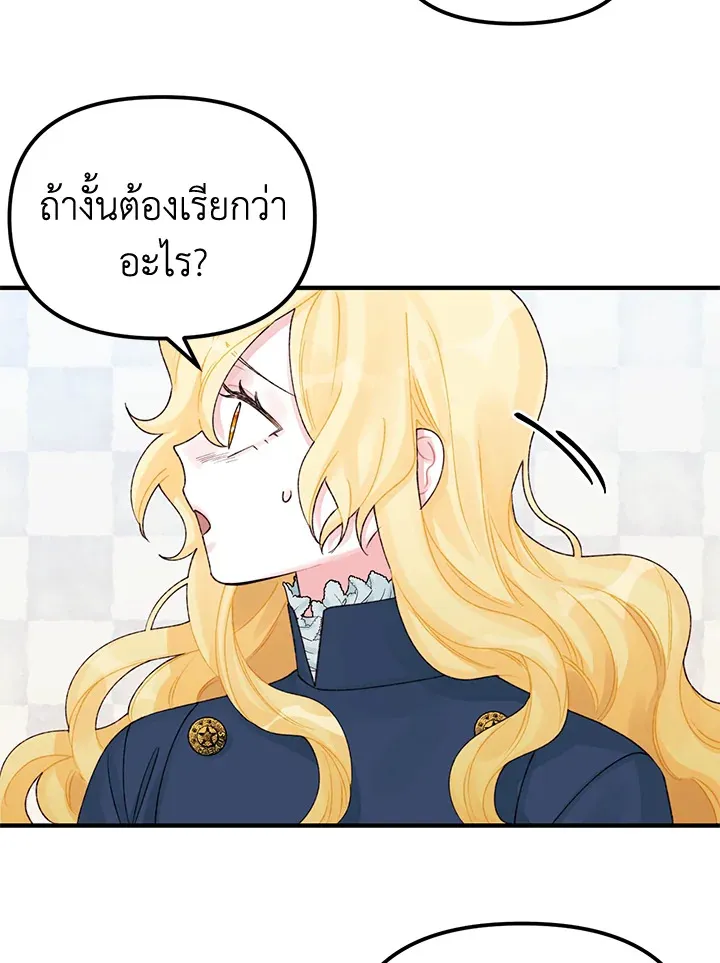 Princess in the Rough ฉันคือองค์หญิงในกองขยะ - หน้า 16