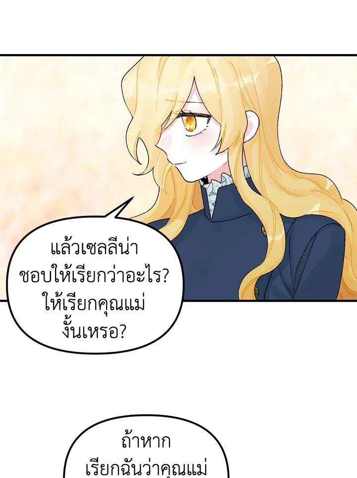 Princess in the Rough ฉันคือองค์หญิงในกองขยะ - หน้า 18