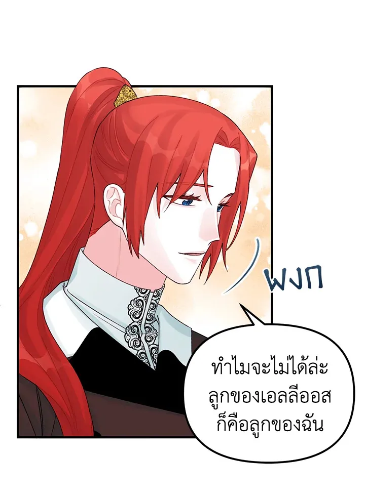 Princess in the Rough ฉันคือองค์หญิงในกองขยะ - หน้า 20