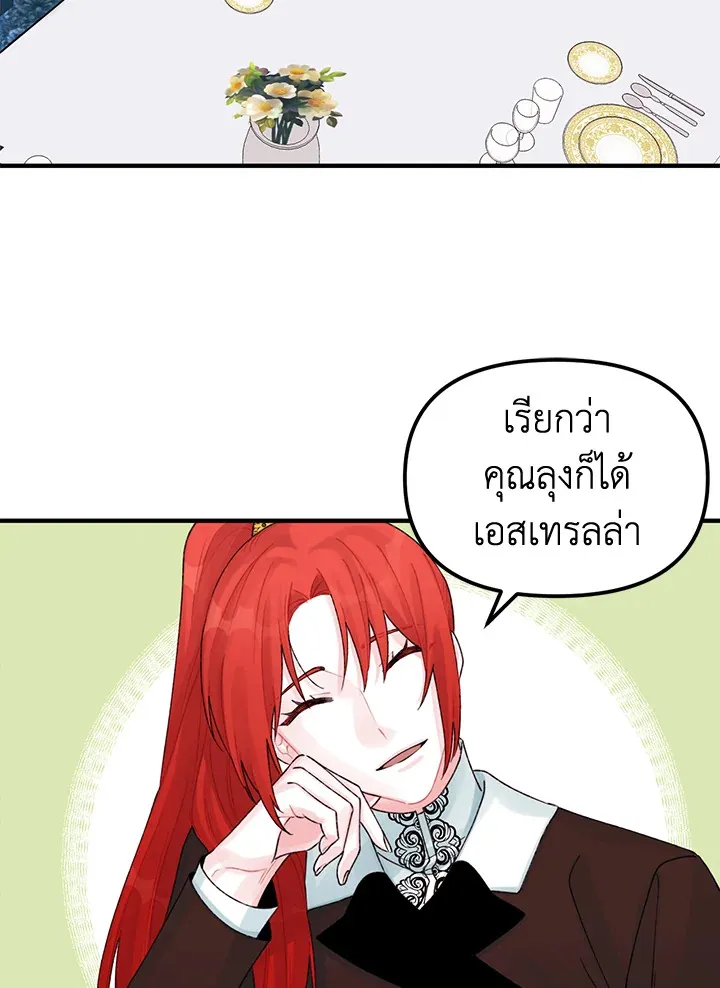 Princess in the Rough ฉันคือองค์หญิงในกองขยะ - หน้า 24