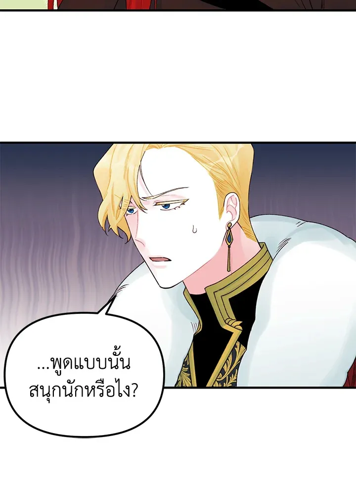 Princess in the Rough ฉันคือองค์หญิงในกองขยะ - หน้า 25